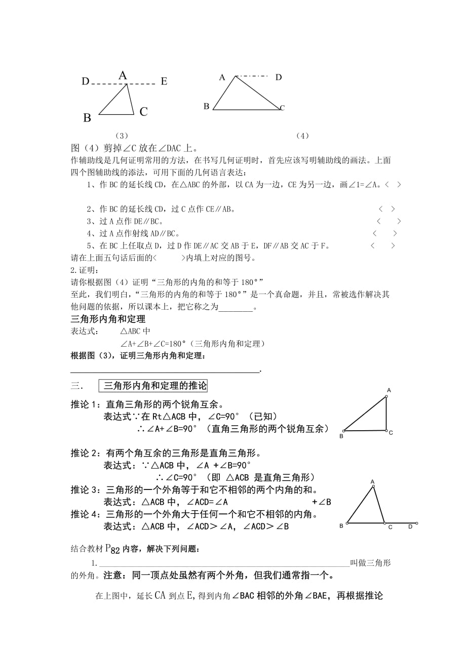 数学人教版八年级上册三角形内角和定理应用练习题_第2页