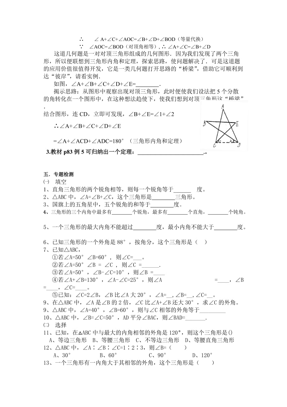 数学人教版八年级上册三角形内角和定理应用练习题_第4页