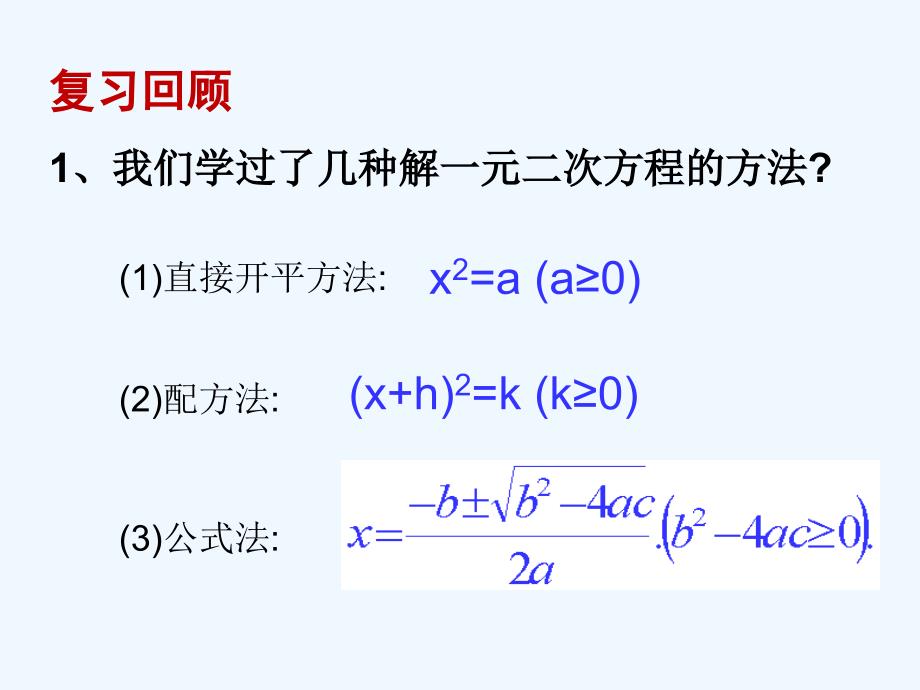 北师大版九年级数学上册《2.4用因式分解法求解一元二次方程》.4用因式分解求解一元二次方程_第2页