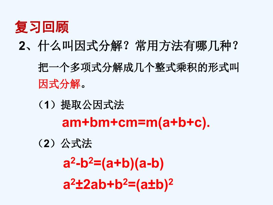北师大版九年级数学上册《2.4用因式分解法求解一元二次方程》.4用因式分解求解一元二次方程_第3页