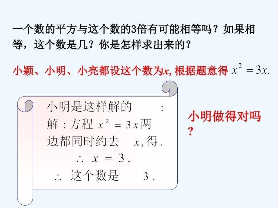 北师大版九年级数学上册《2.4用因式分解法求解一元二次方程》.4用因式分解求解一元二次方程_第5页