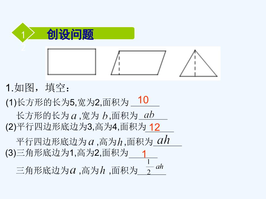 数学北师大版七年级上册3.1字母表示数_第3页