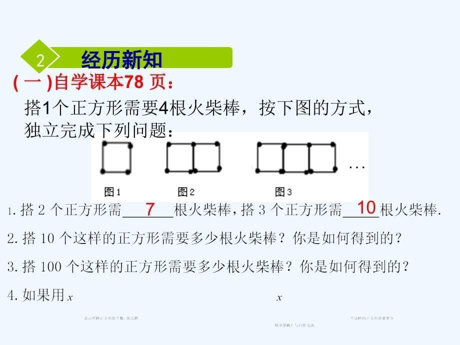 数学北师大版七年级上册3.1字母表示数_第5页