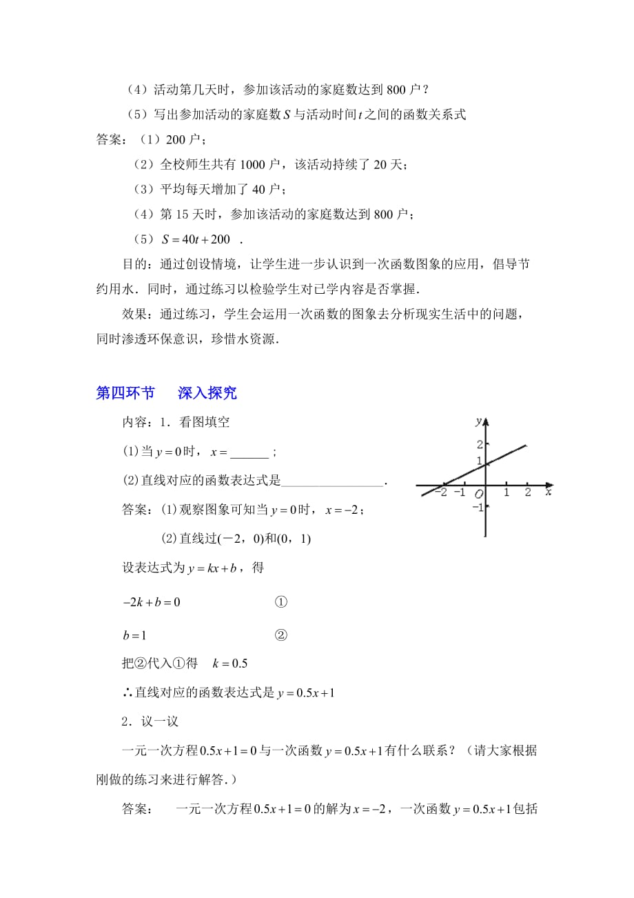 数学北师大版八年级上册一次函数的应用（第2课时）_第4页