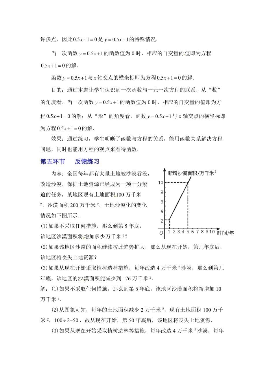 数学北师大版八年级上册一次函数的应用（第2课时）_第5页