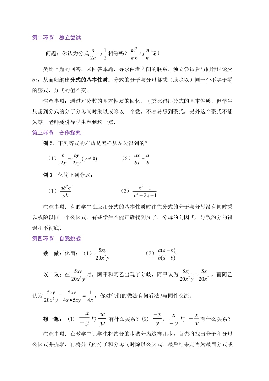数学北师大版八年级下册认识分式(二）——《分式的基本性质》_第2页