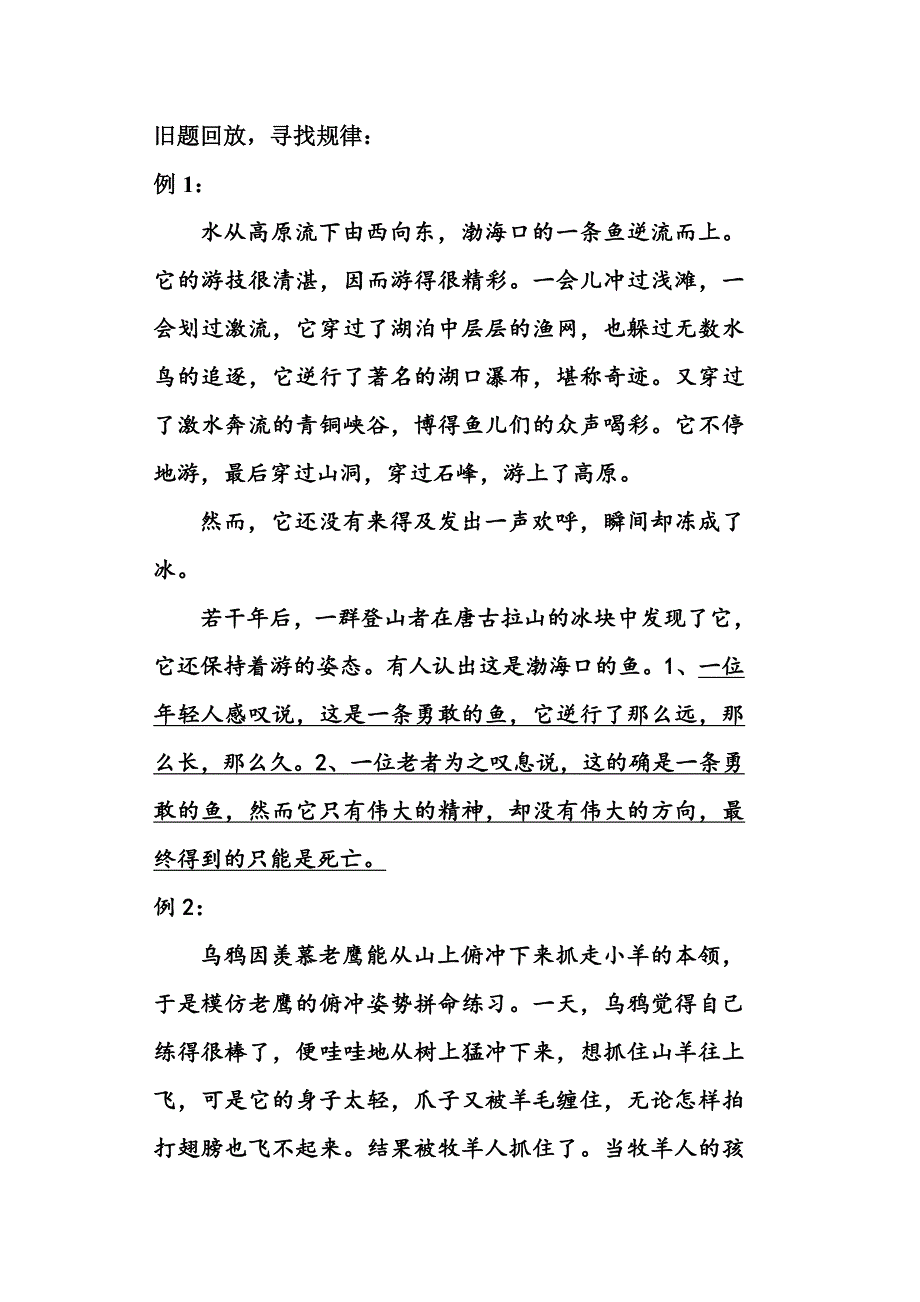 诚信作文讲评材料_第1页