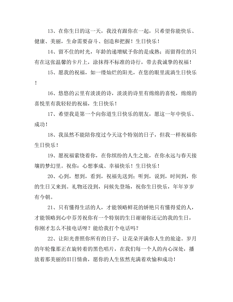 2019年客户生日祝福短信_第3页
