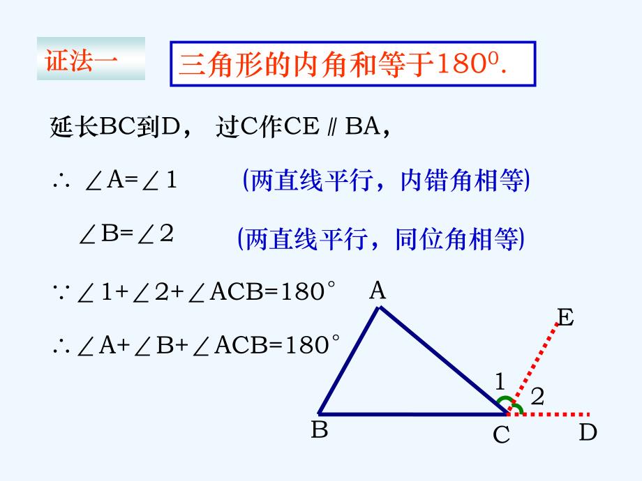 数学人教版八年级上册11.2.1 三角形的内角.2.1三角形的内角（雪岸初中数学组沈寿建）_第4页