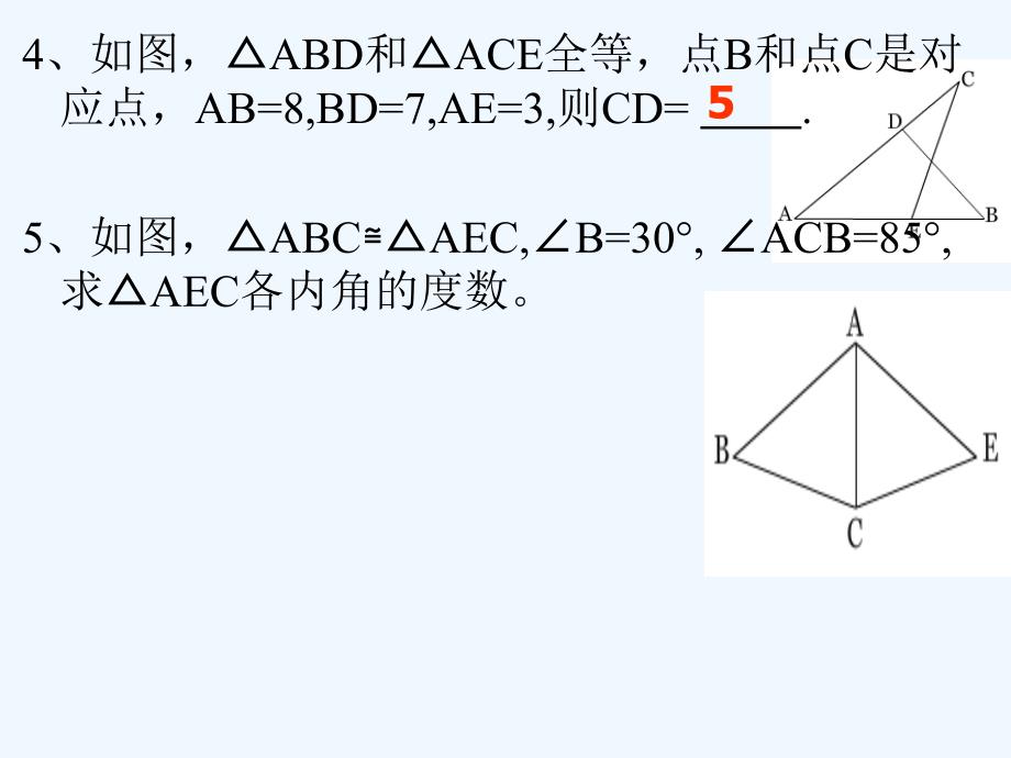 数学人教版八年级上册《12.2 三角形全等的条件(sss)》.2 三角形全等的条件(sss)-._第3页