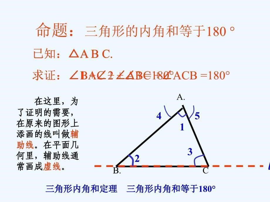 数学人教版八年级上册三角形的内角和.2.1三角形的内角7_第5页