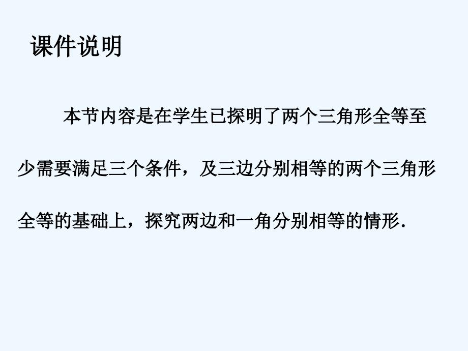 数学人教版八年级上册12.2 三角形全等的判定2（sas）.2 三角形全等的判定2（sas）_第2页