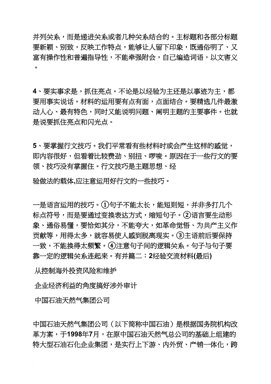 经验交流稿结尾_第4页