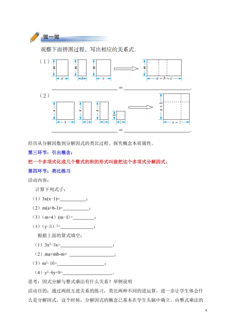 数学北师大版八年级下册因式分解_第4页