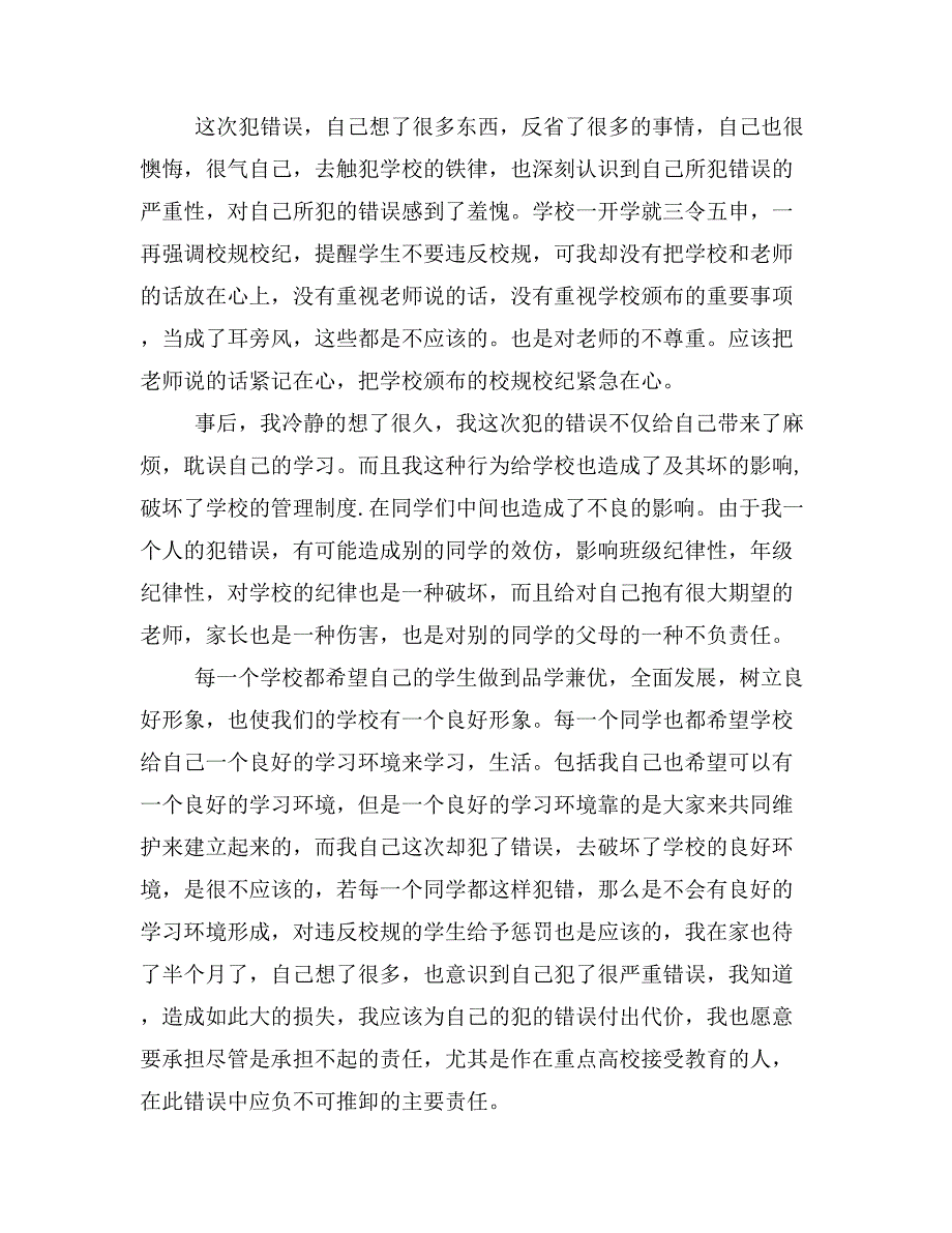 2019年自我反省检讨书2000字_第4页