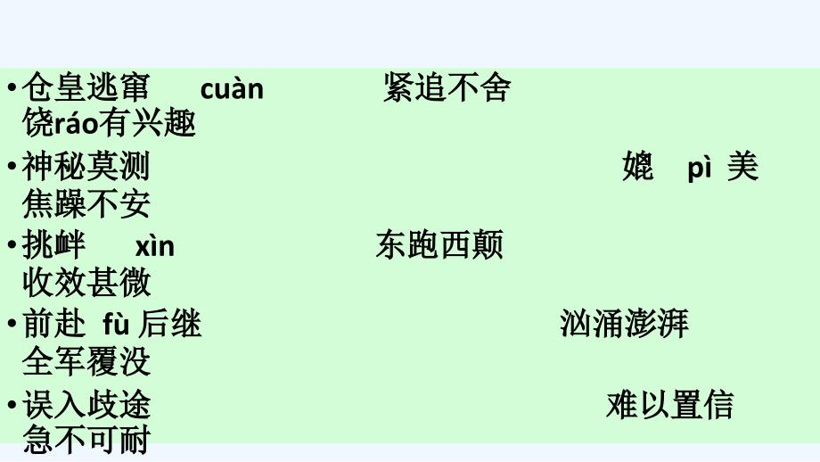 语文人教版八年级下册《旅鼠之谜》课件_第1页