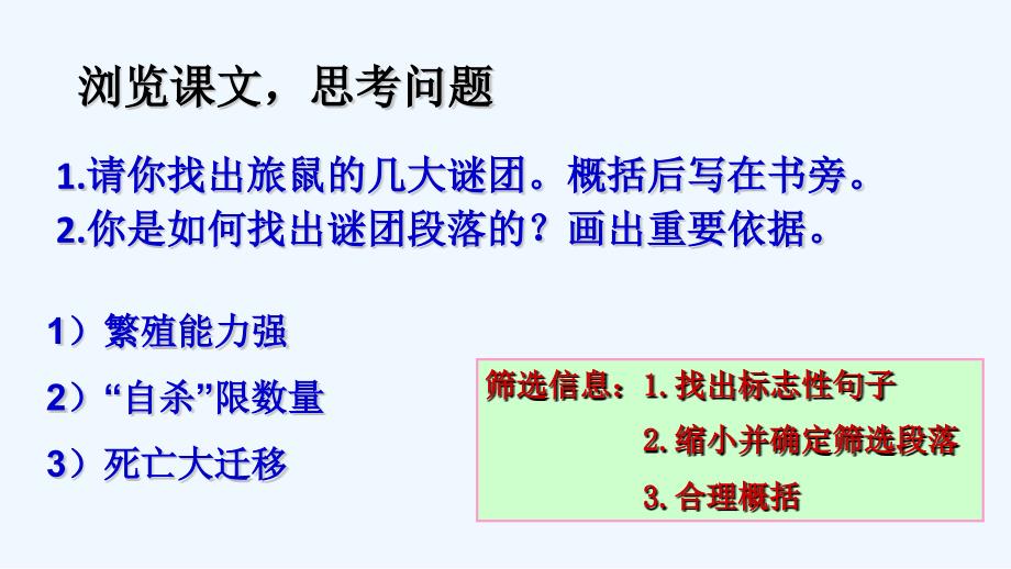 语文人教版八年级下册《旅鼠之谜》课件_第4页