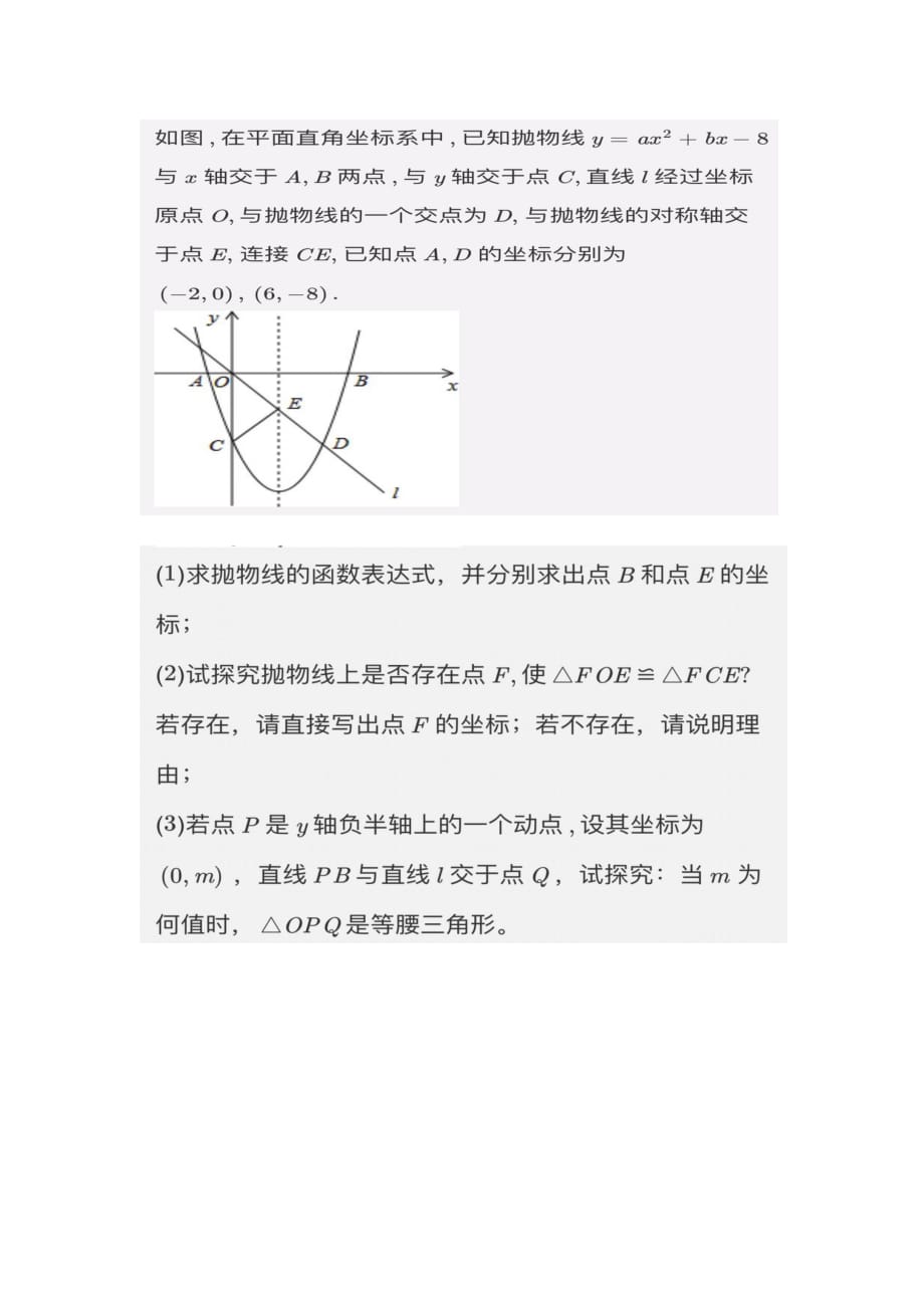 数学北师大版八年级下册因动点产生的等腰三角形_第2页
