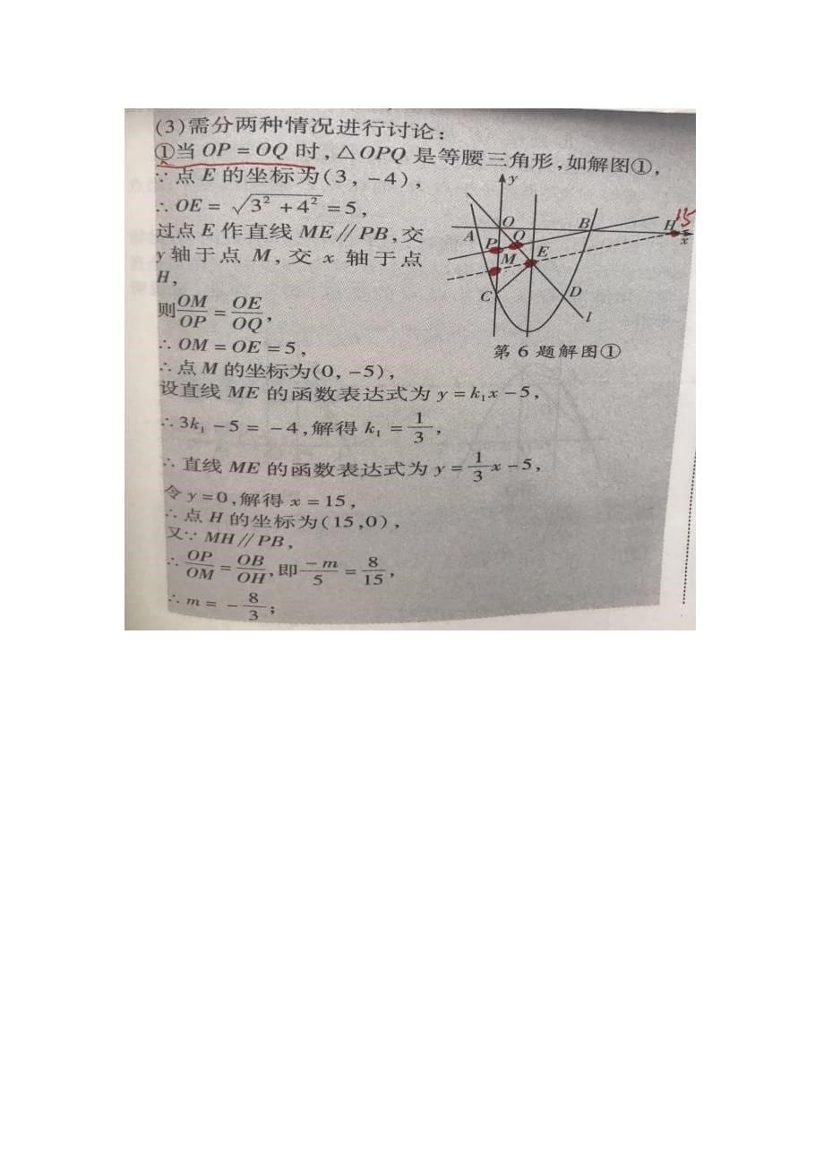 数学北师大版八年级下册因动点产生的等腰三角形_第5页