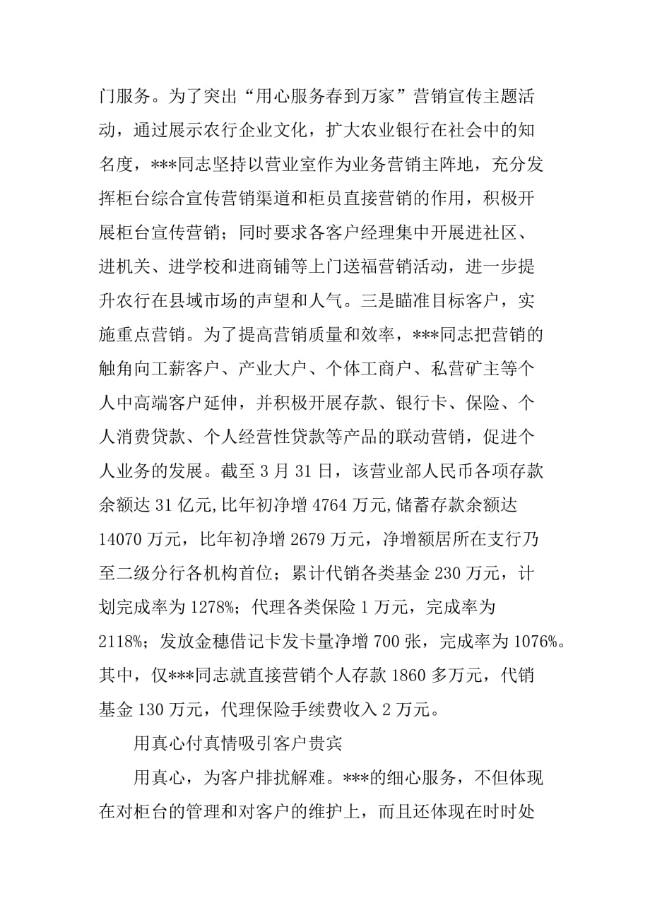 农行x县支行客户经理同志事迹材料_第3页