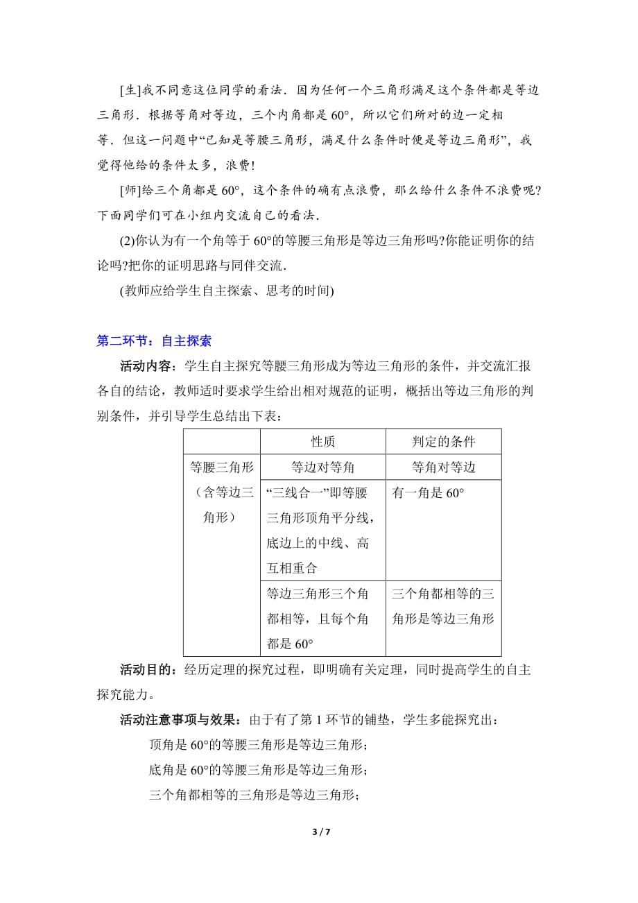 数学北师大版八年级下册《等腰三角形（4）》教学设计_第3页