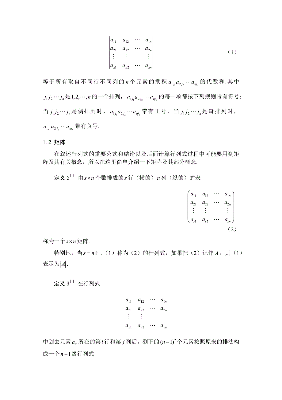 行列式的计算毕业论文--中英文对照_第4页