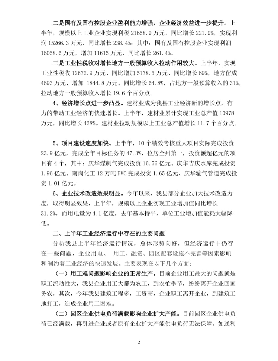 经贸信息企业第24期总第三十七期(新)_第2页