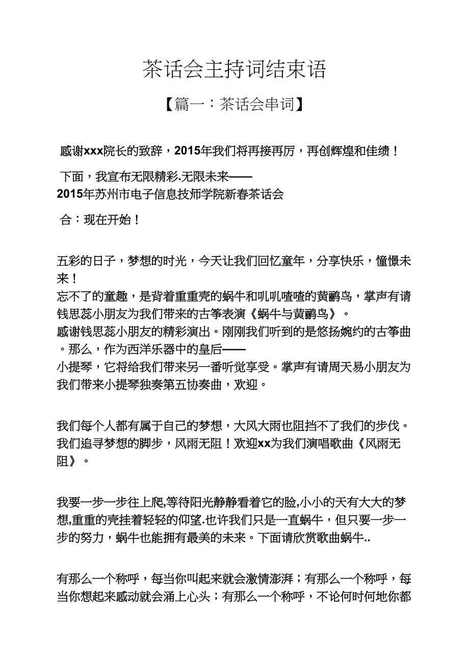 茶话会主持词结束语_第1页