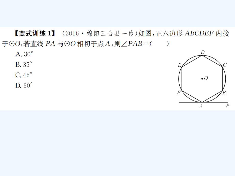 数学北师大版九年级下册与圆相关的计算_第4页