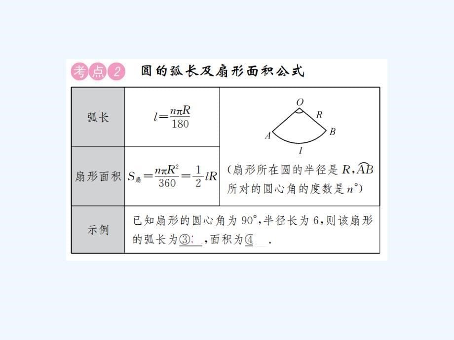 数学北师大版九年级下册与圆相关的计算_第5页