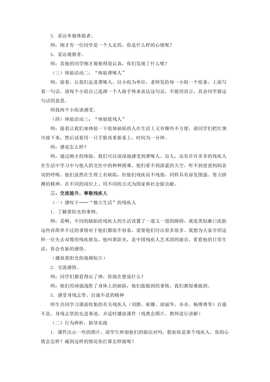 《伸出爱的手》教案3_第3页