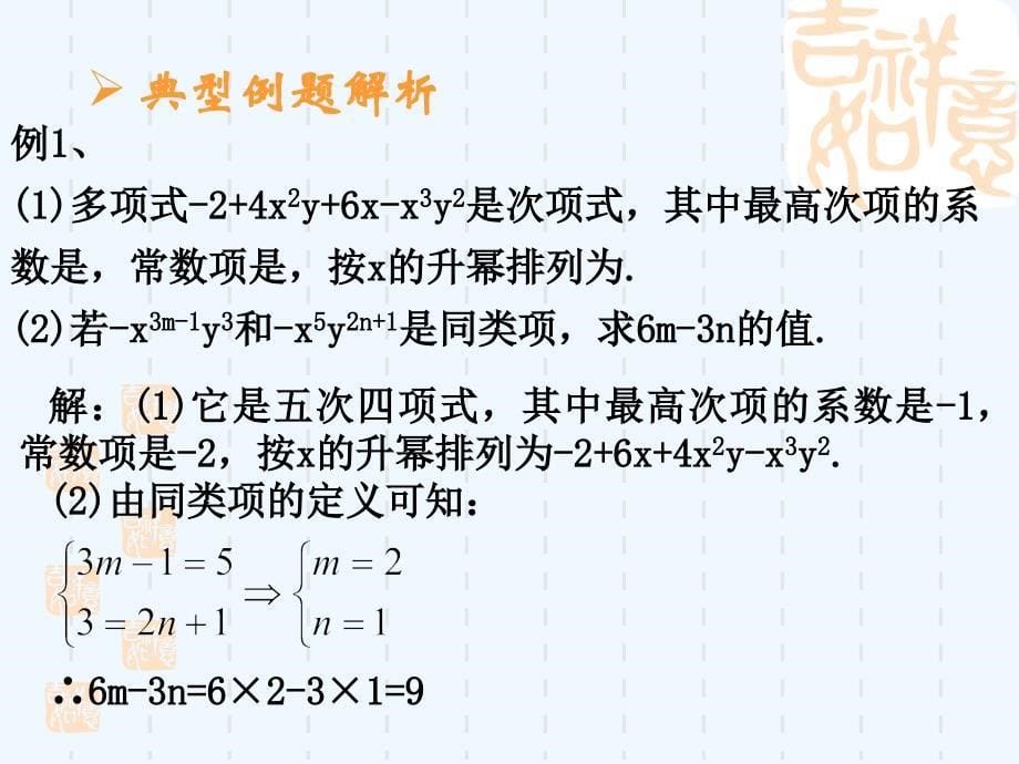 数学北师大版九年级上册整式_第5页