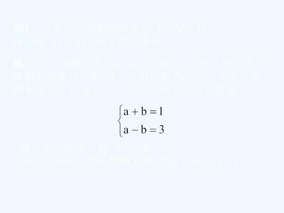 数学北师大版九年级下册二次函数解析式的确定_第5页