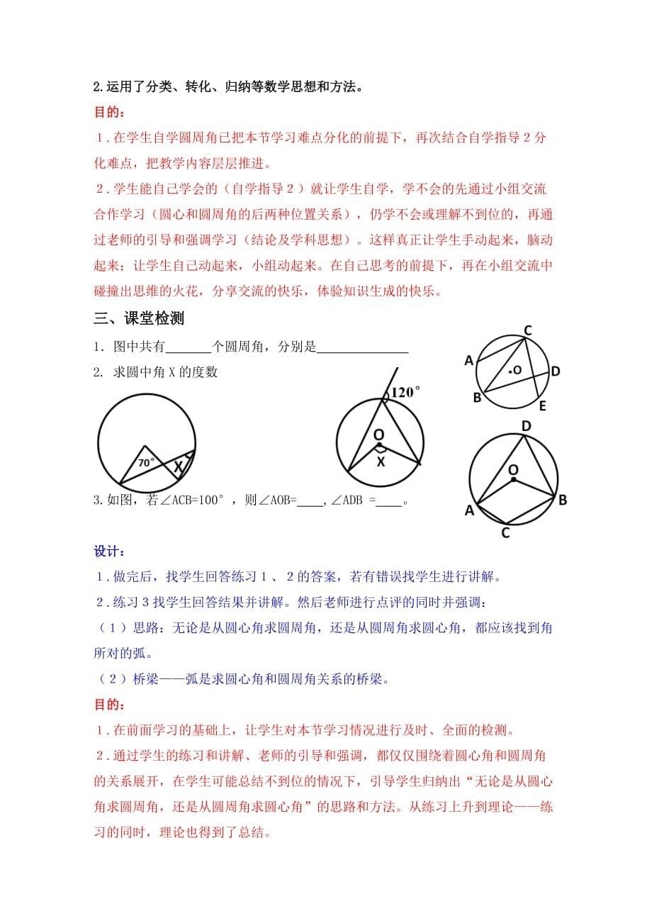 数学北师大版九年级下册自学指导_第5页