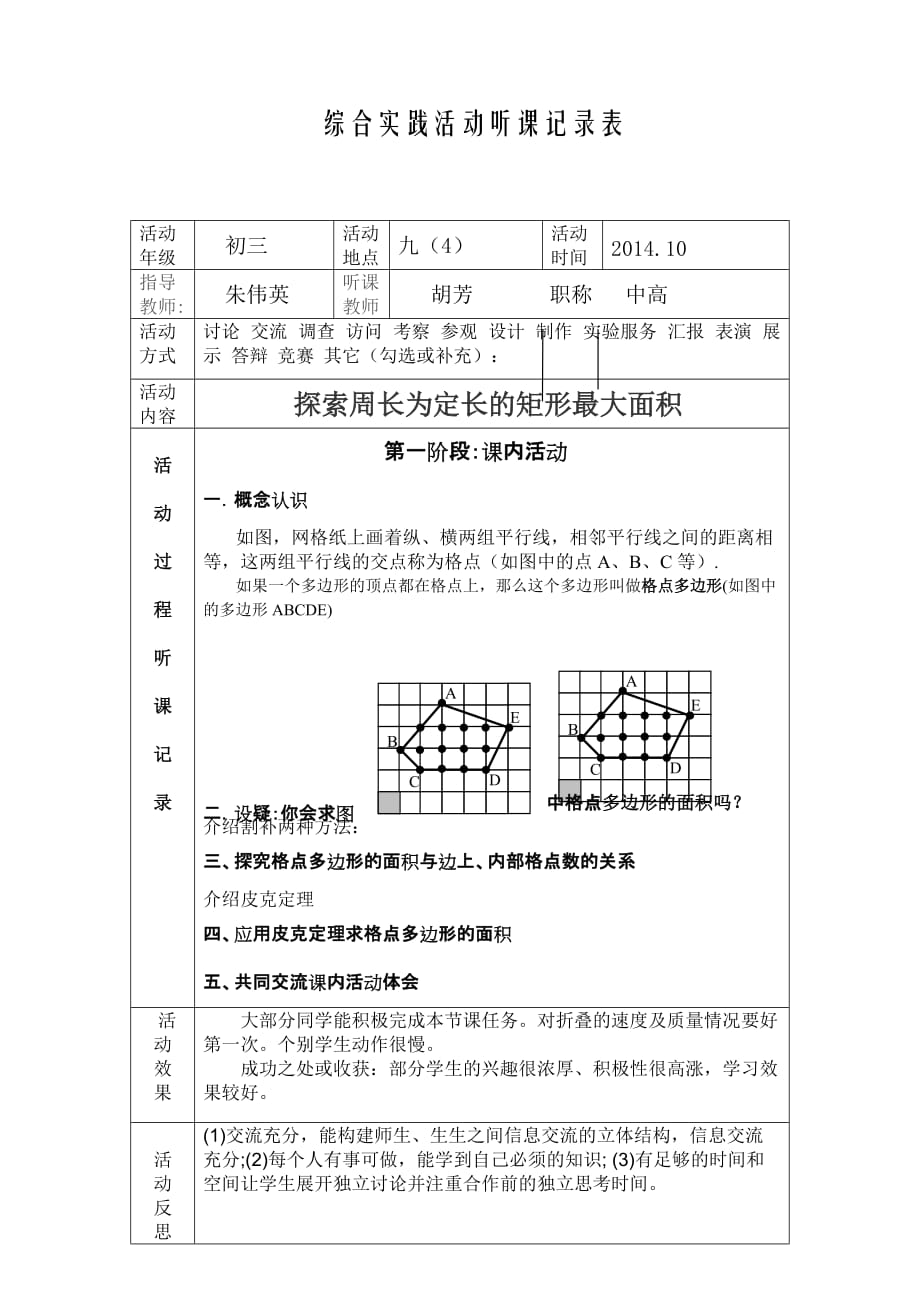 胡芳——综合实践活动听课记录_第2页