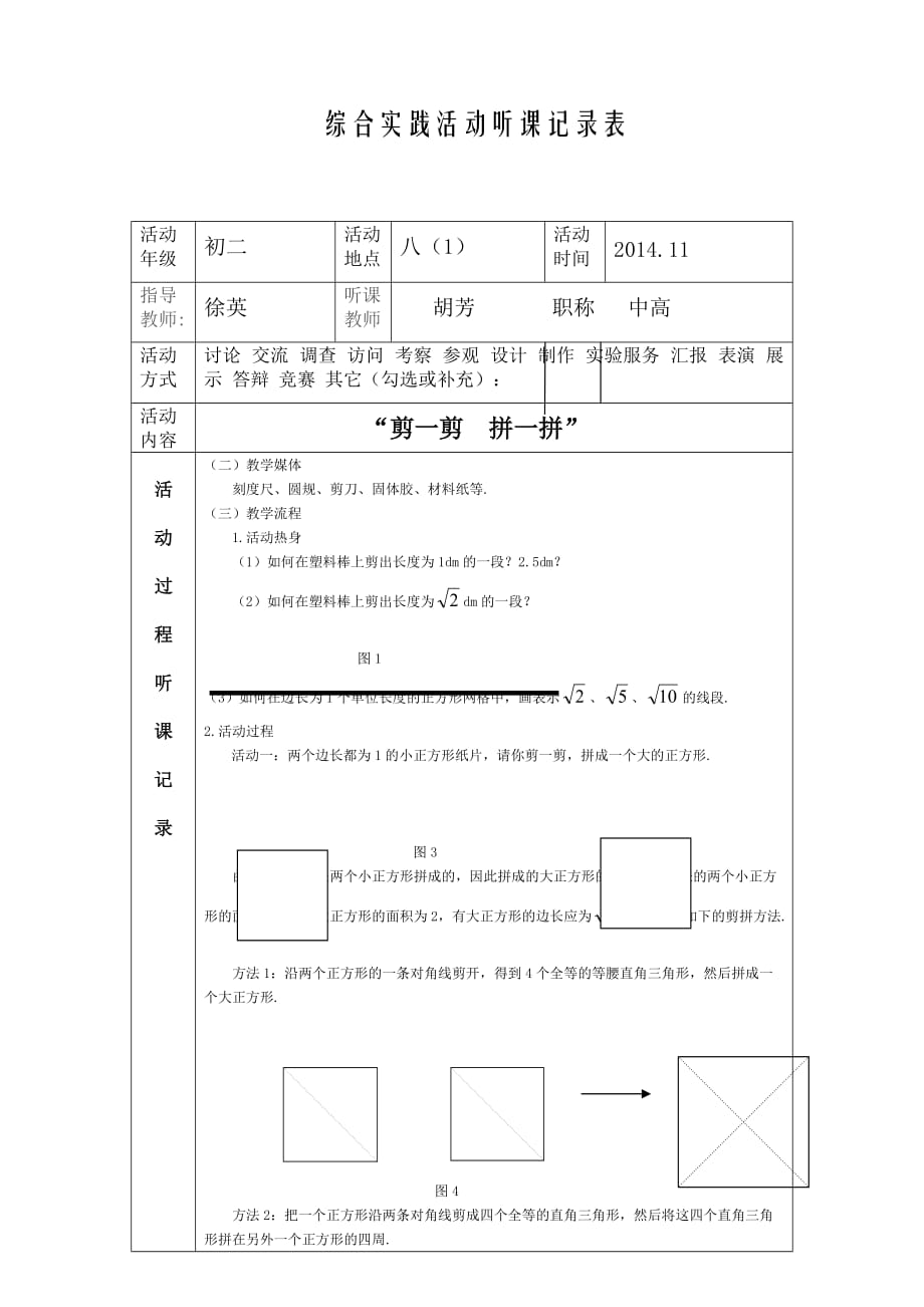 胡芳——综合实践活动听课记录_第4页