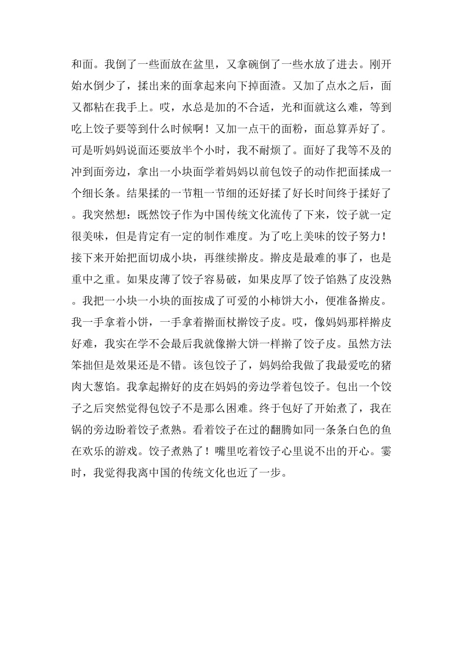2019年中国传统文化资料作文_第3页