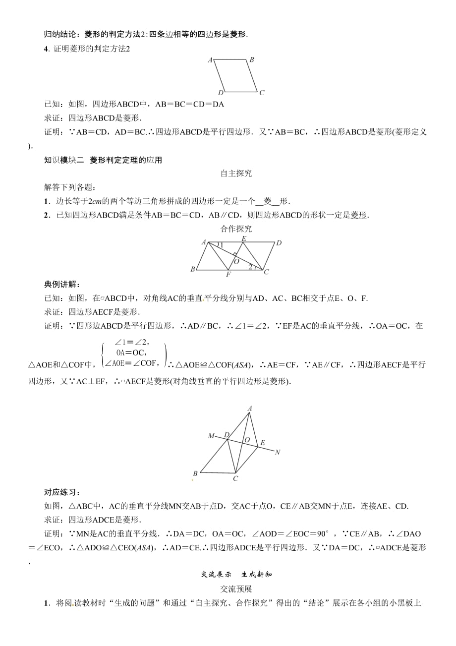 数学北师大版九年级上册菱形判定及性质_第2页