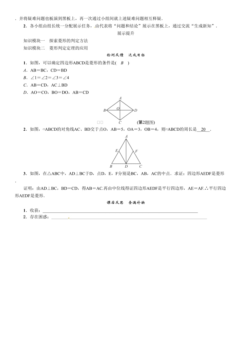 数学北师大版九年级上册菱形判定及性质_第3页