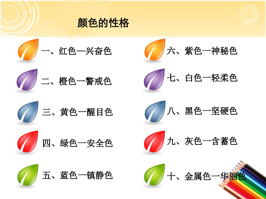 颜色与心情_第2页