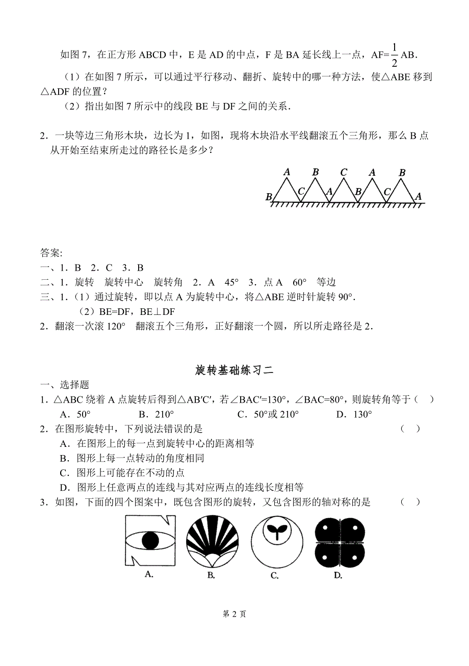 初三数学旋转解题几何资料_第2页