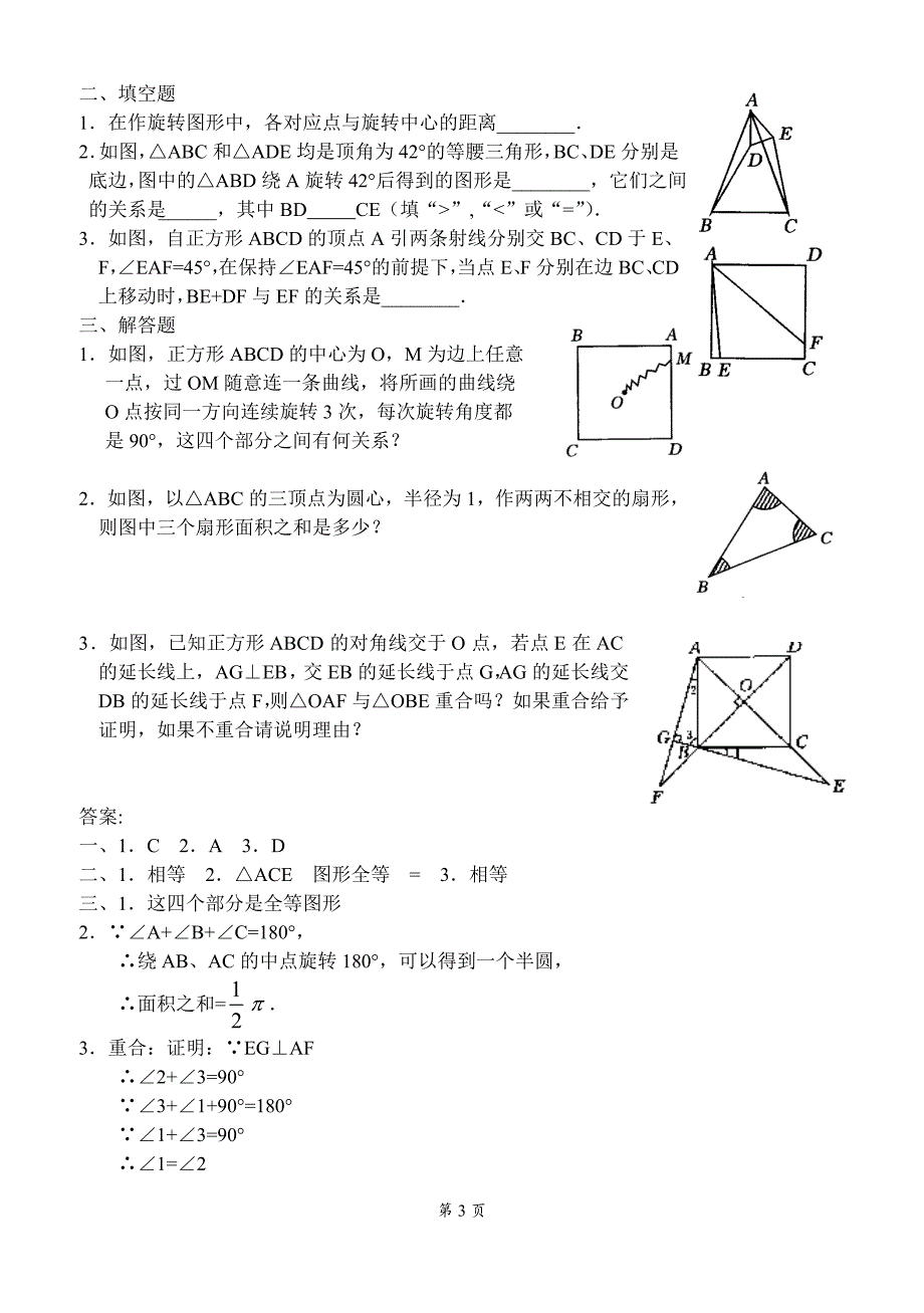 初三数学旋转解题几何资料_第3页