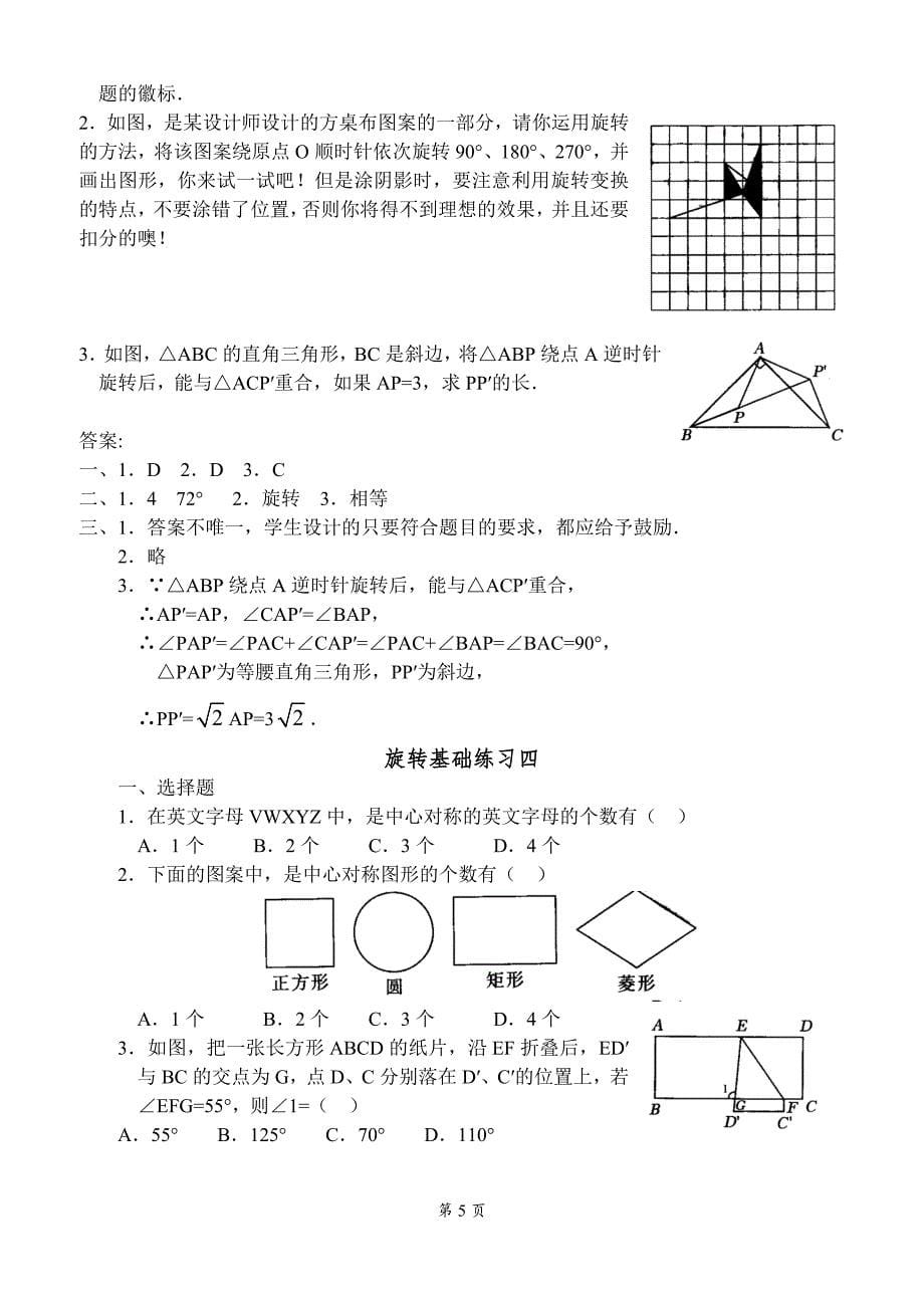 初三数学旋转解题几何资料_第5页