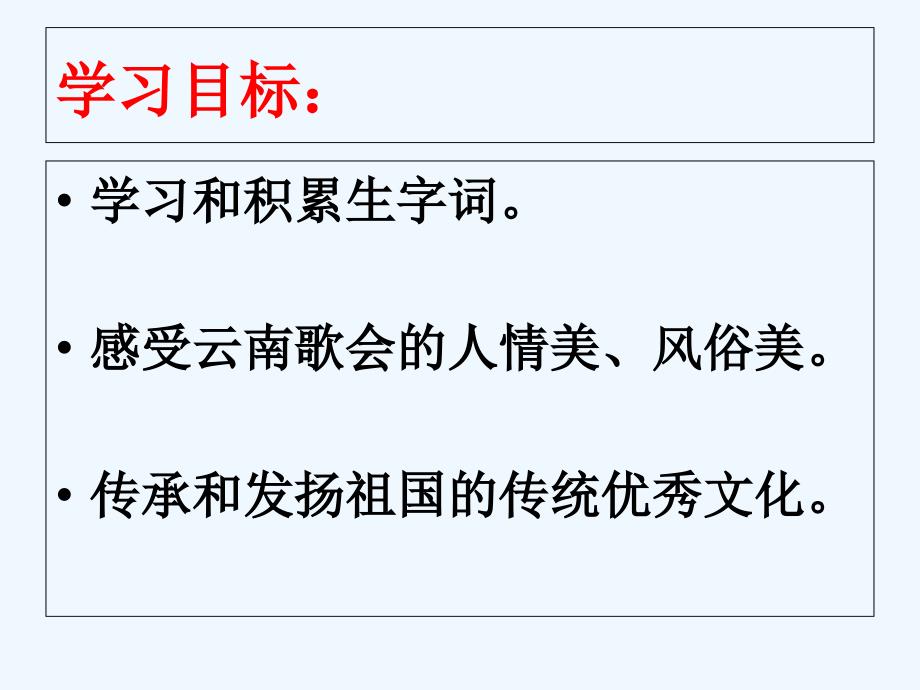 语文人教版八年级下册说书云南的歌会_第3页