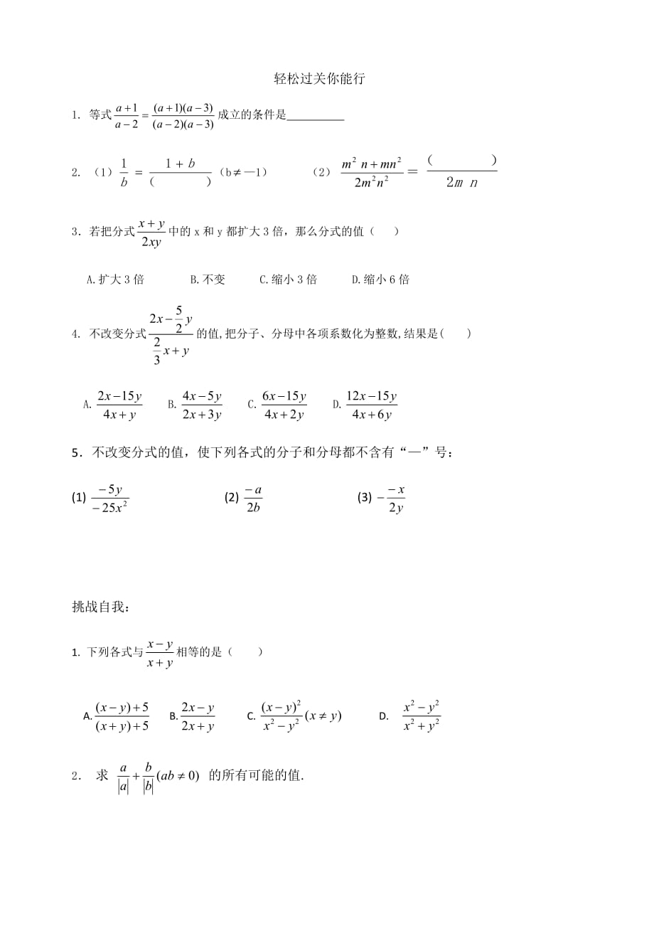 数学人教版八年级上册15.1.2 分式的基本性质_第1页