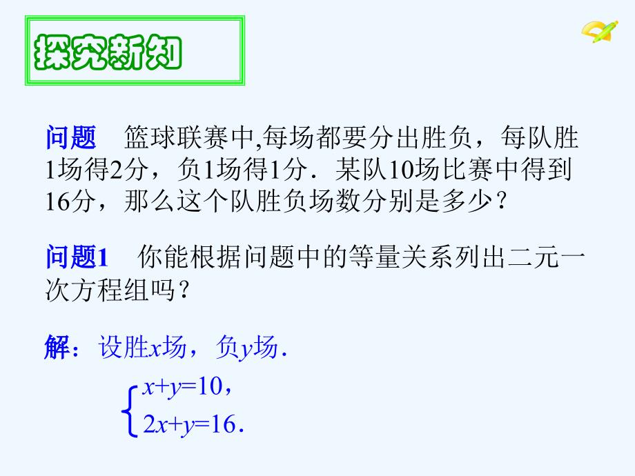 数学北师大版八年级上册8.2 消元法解二元一次方程组_第4页