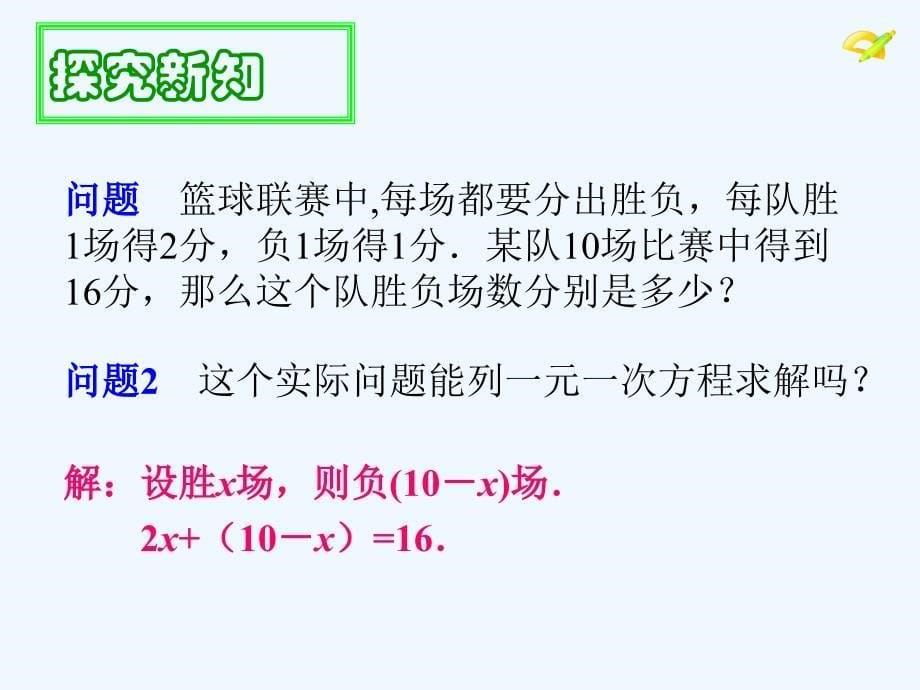 数学北师大版八年级上册8.2 消元法解二元一次方程组_第5页