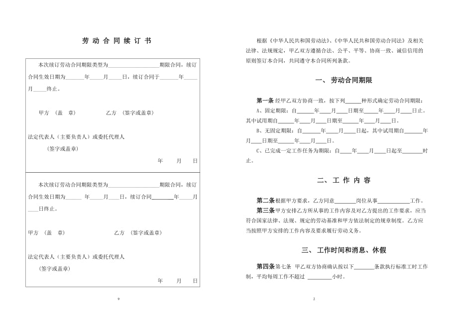 合同a3打印版资料_第3页