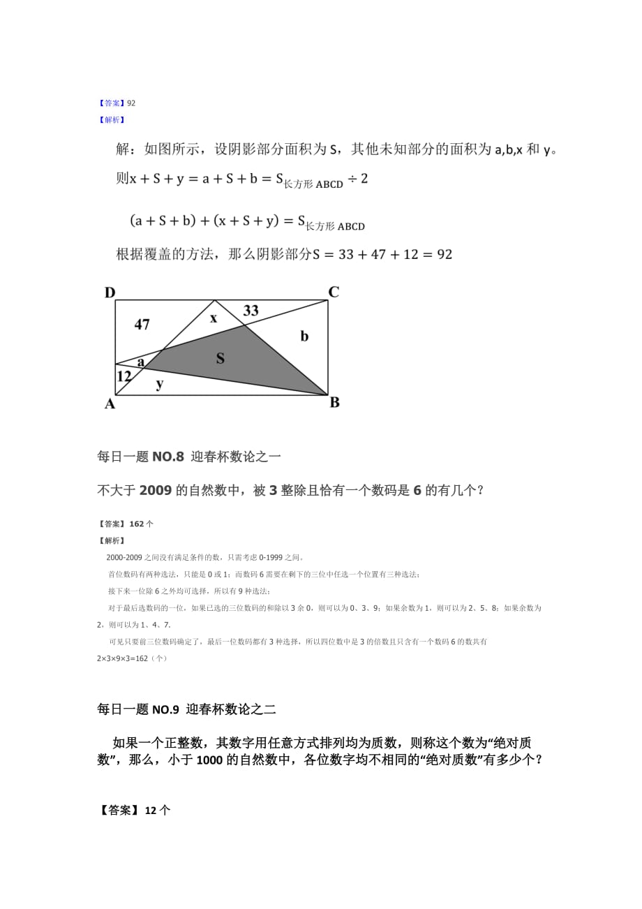 迎春杯每日一题_第4页