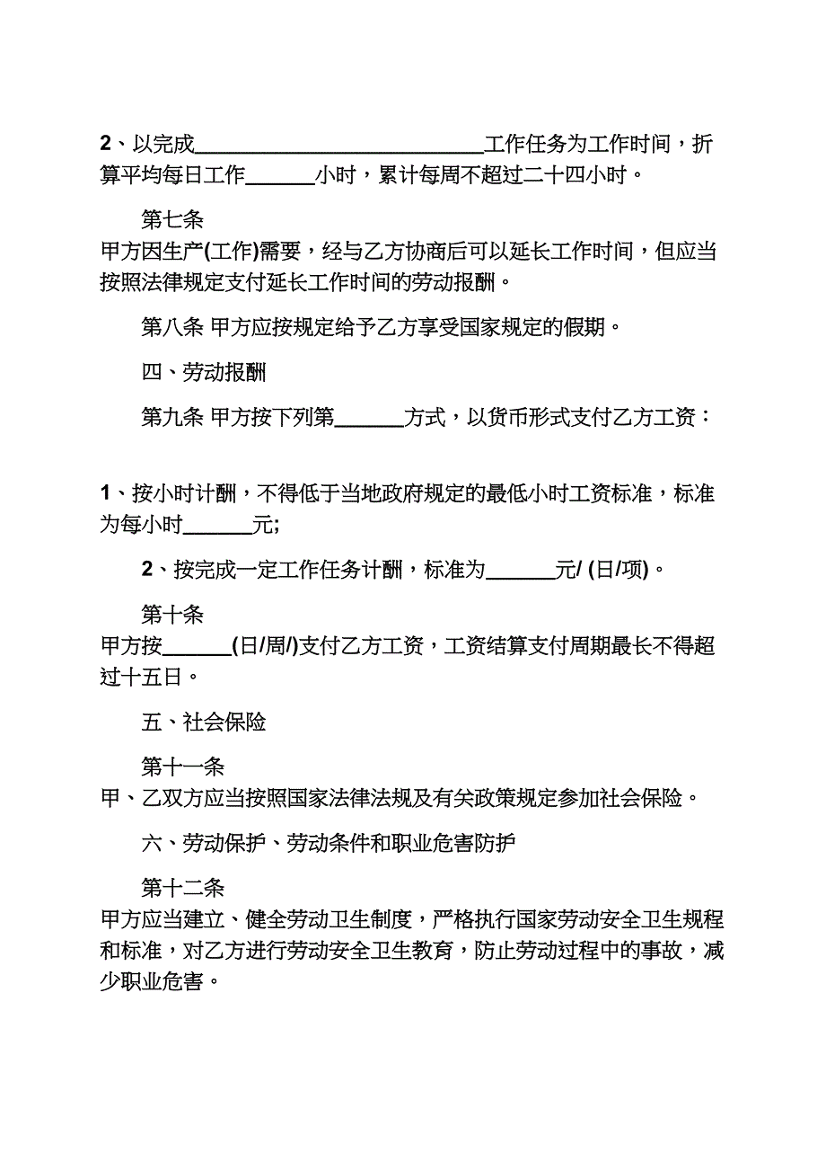 观后感之最新劳动合同法20172017用工劳动合同4篇_第3页